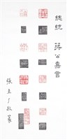藏品(蔣中正總統嘉言)的圖片